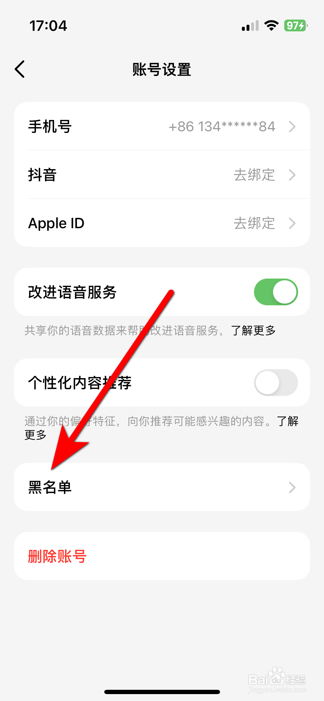 豆包如何查看我的黑名单列表