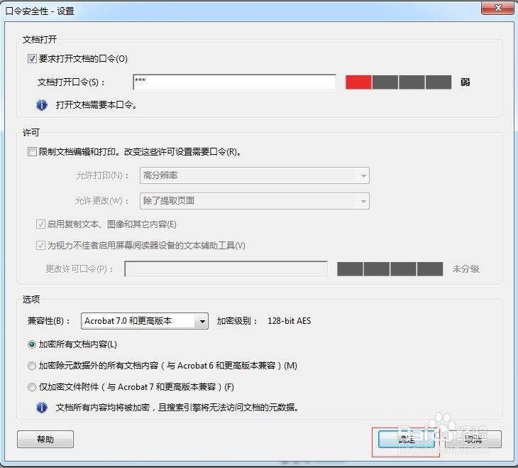 怎么给PDF文件加密
