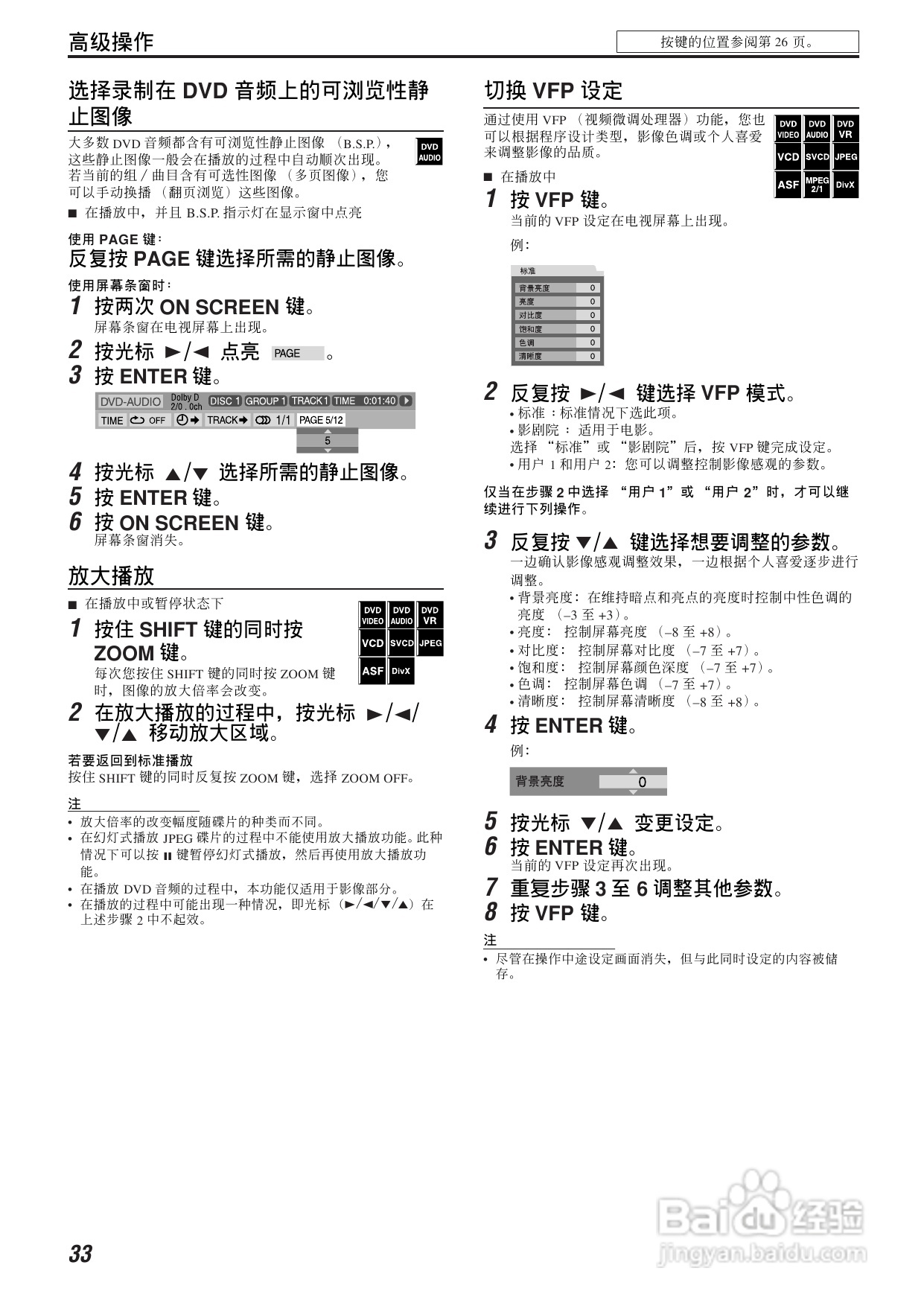 胜利者DVD播发机TH-C60型使用说明书:[2]
