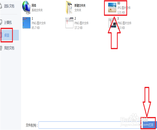 如何使用WPS在图片上添加艺术字