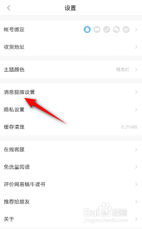 网易蜗牛读书怎么关闭评论通知