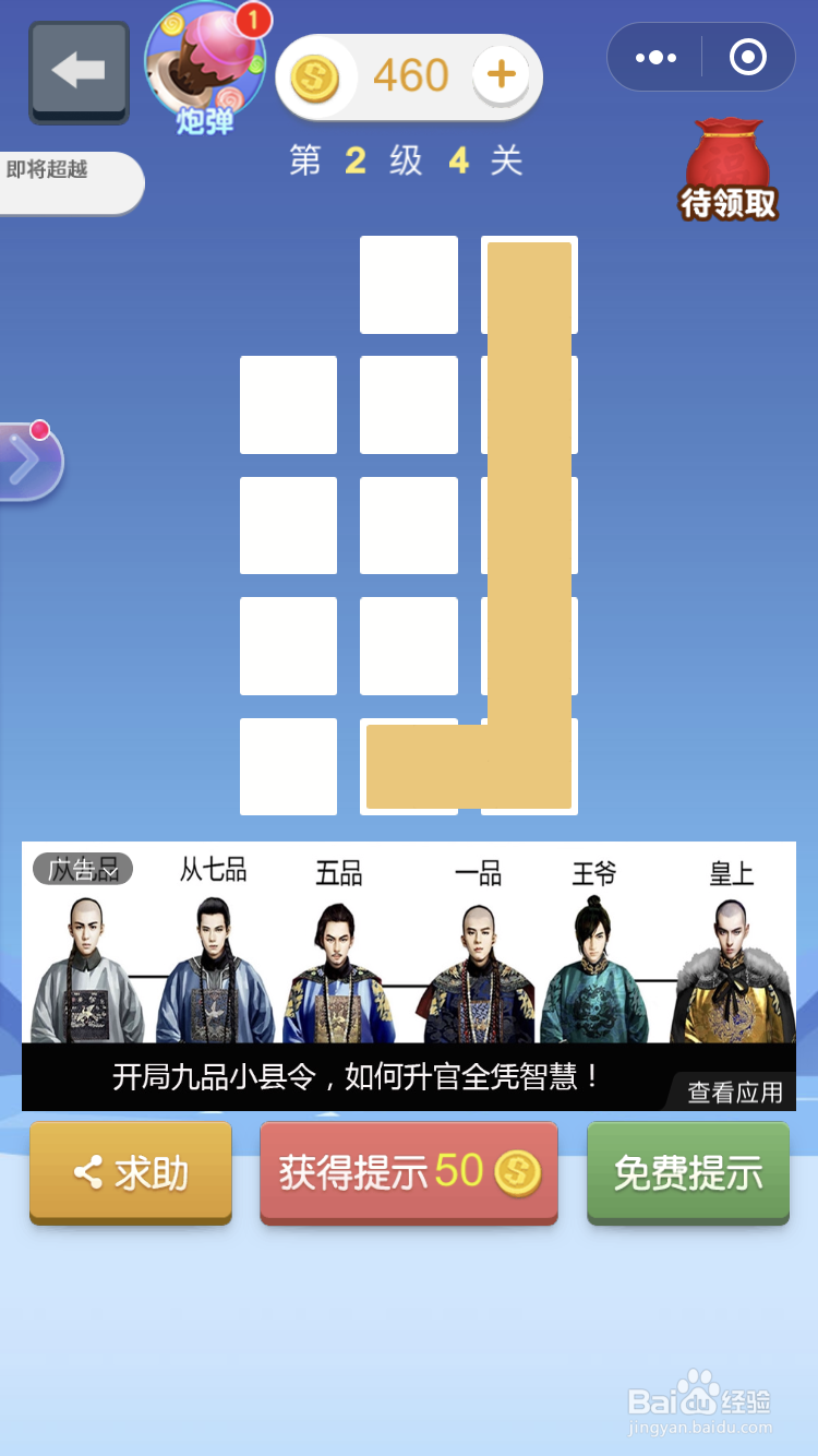微信小游戏指尖连一连2级3到4关怎么玩
