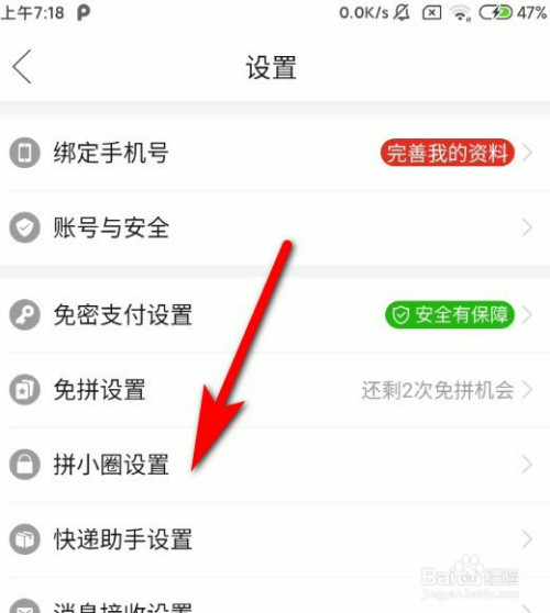 拼多多app怎么解除拉黑的好友?