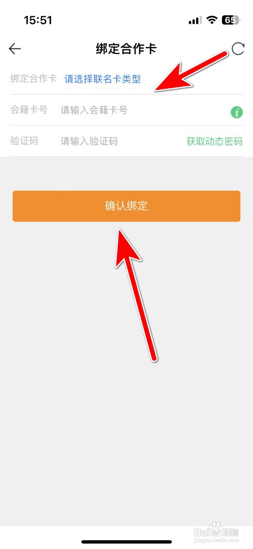 途牛旅游如何添加我的合作卡