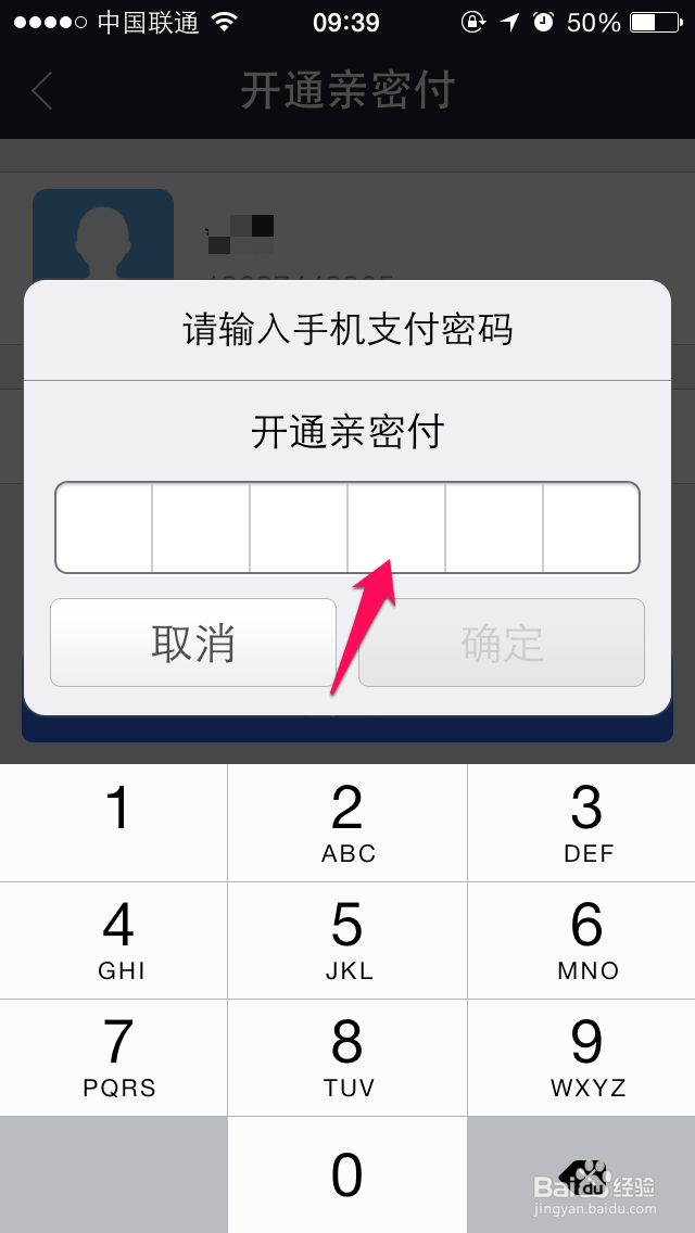 支付宝亲密付怎么开通