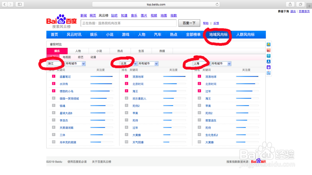 怎么查看实时热点和百度搜索风云榜