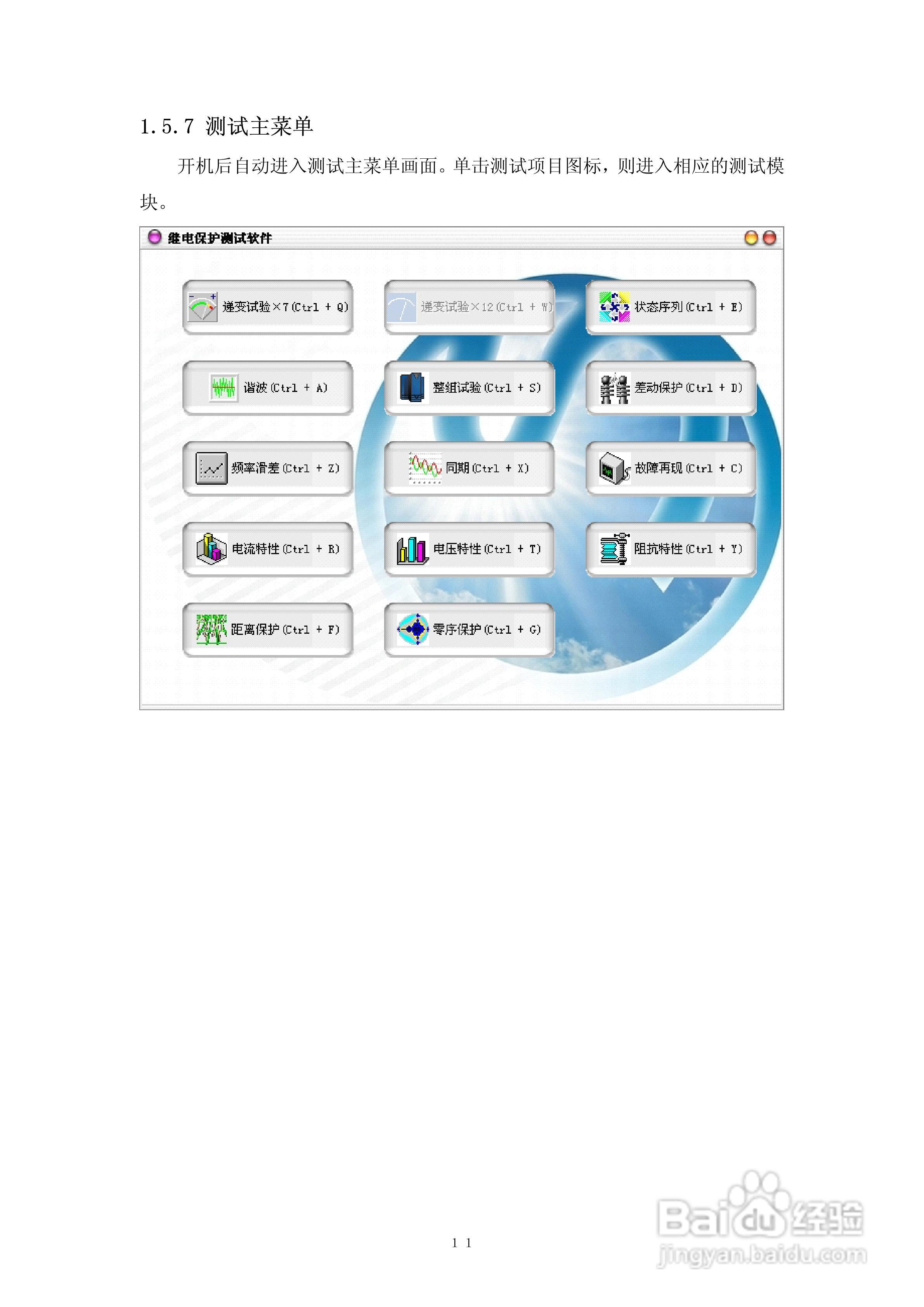 DMWJ-3微机继电保护测试仪使用说明书:[2]