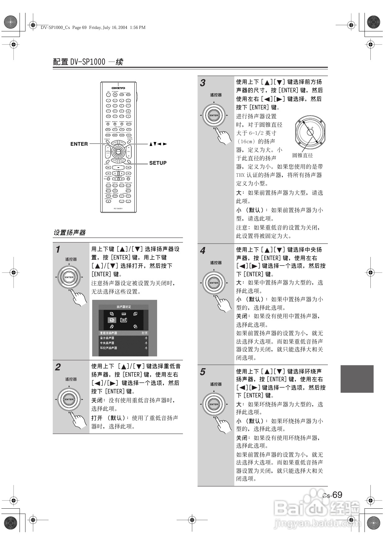 安桥DVD播放机DV-SP1000型使用说明书:[4]