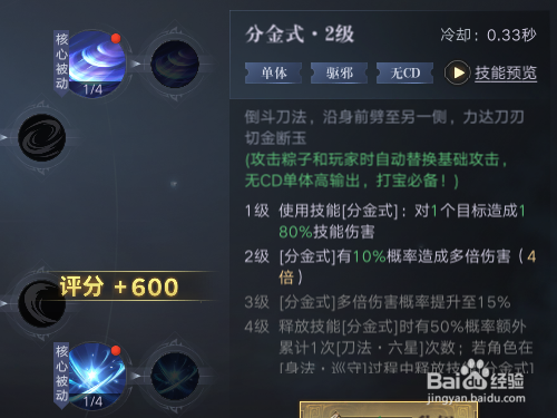 盗墓笔记手手游如何提升技能