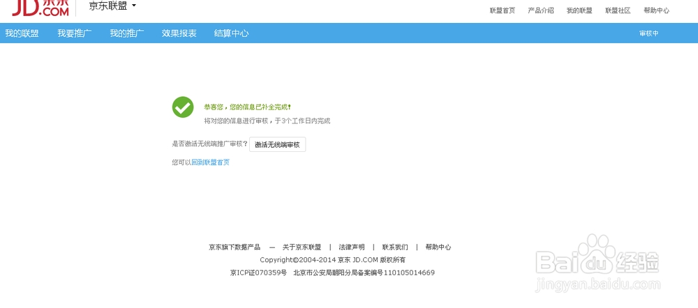 个人如何申请京东商城佣金