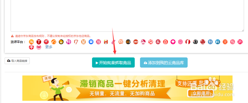京东如何批量复制各大电商店铺商品?