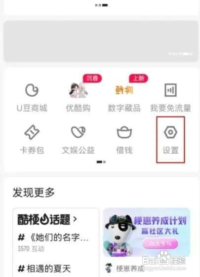 优酷视频app字体大小在哪设置