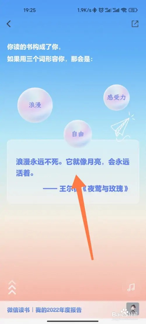 微信读书2022读书报告怎么看