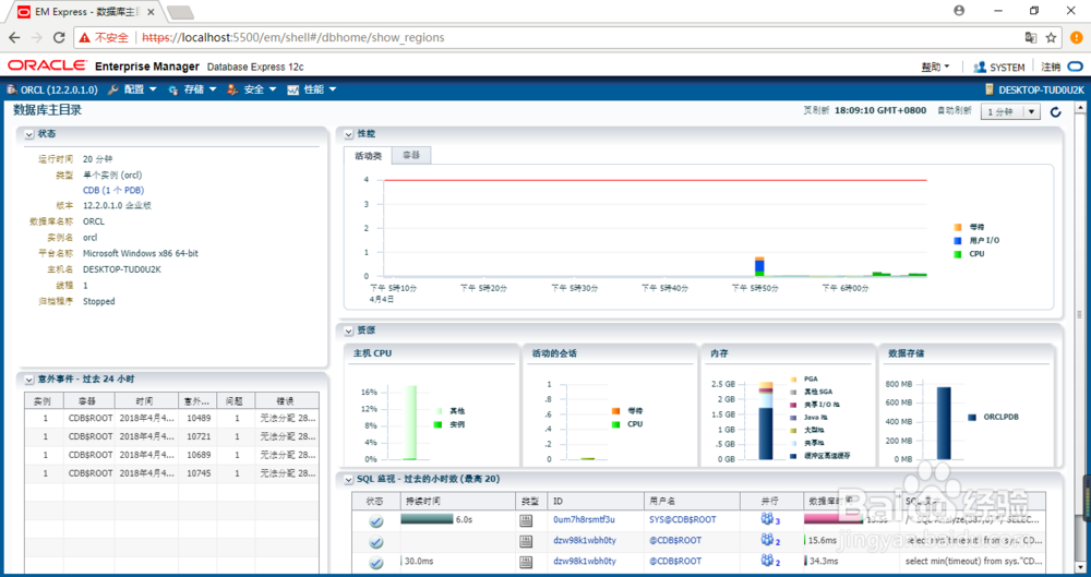 图解Oracle12c 的安装和验证