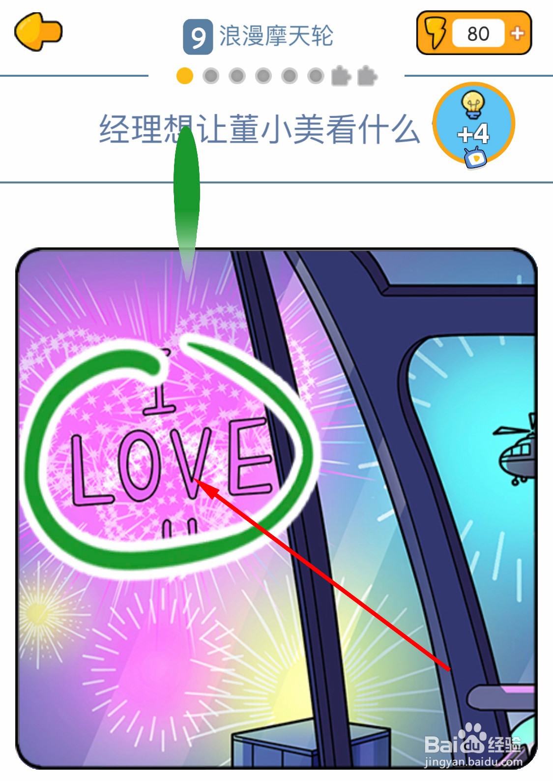 董小姐的十段恋爱浪漫摩天轮怎么过