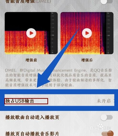 《QQ音乐》怎么开启独占USB输出