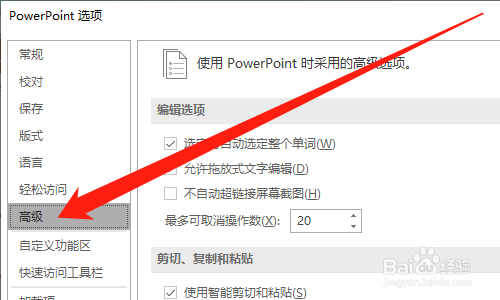 PPT如何设置撤销次数