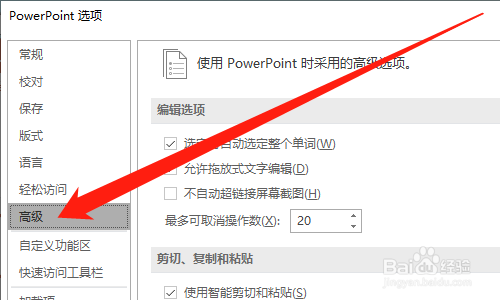 ppt如何设置撤销次数