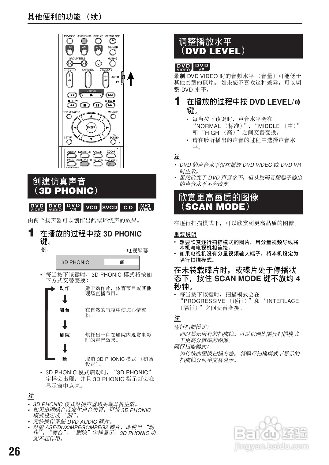 胜利者迷你音响FS-XA3型使用说明书:[2]