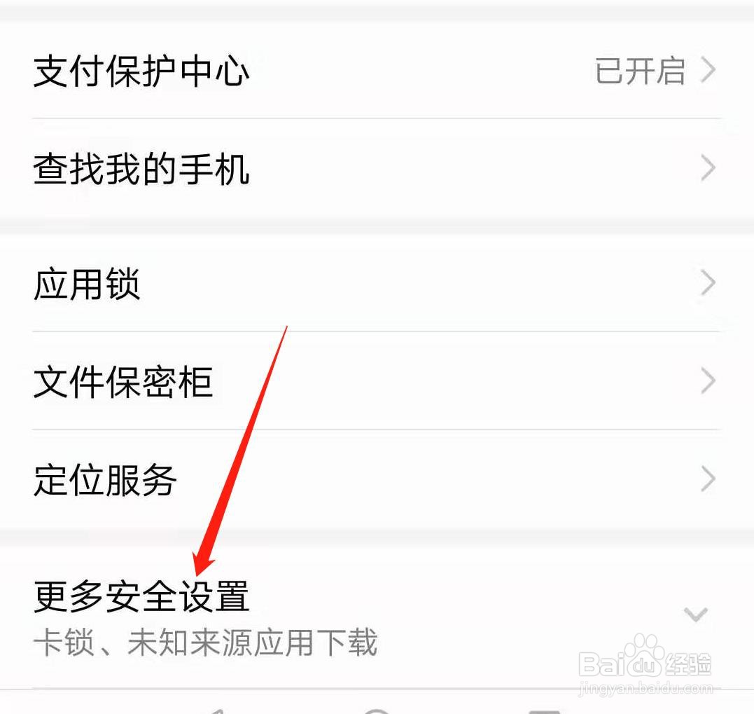 手机屏幕固定功能怎么开启