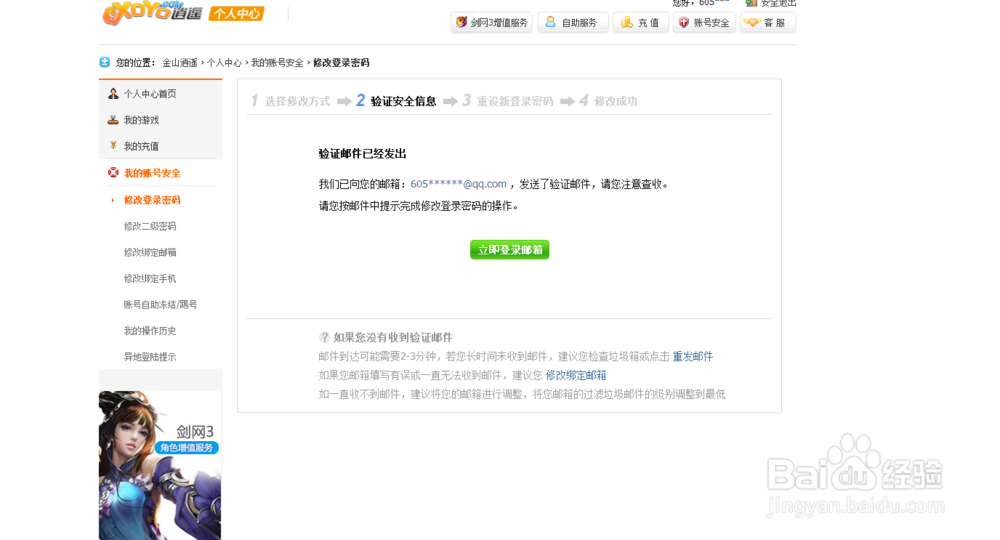 剑三怎么改密码