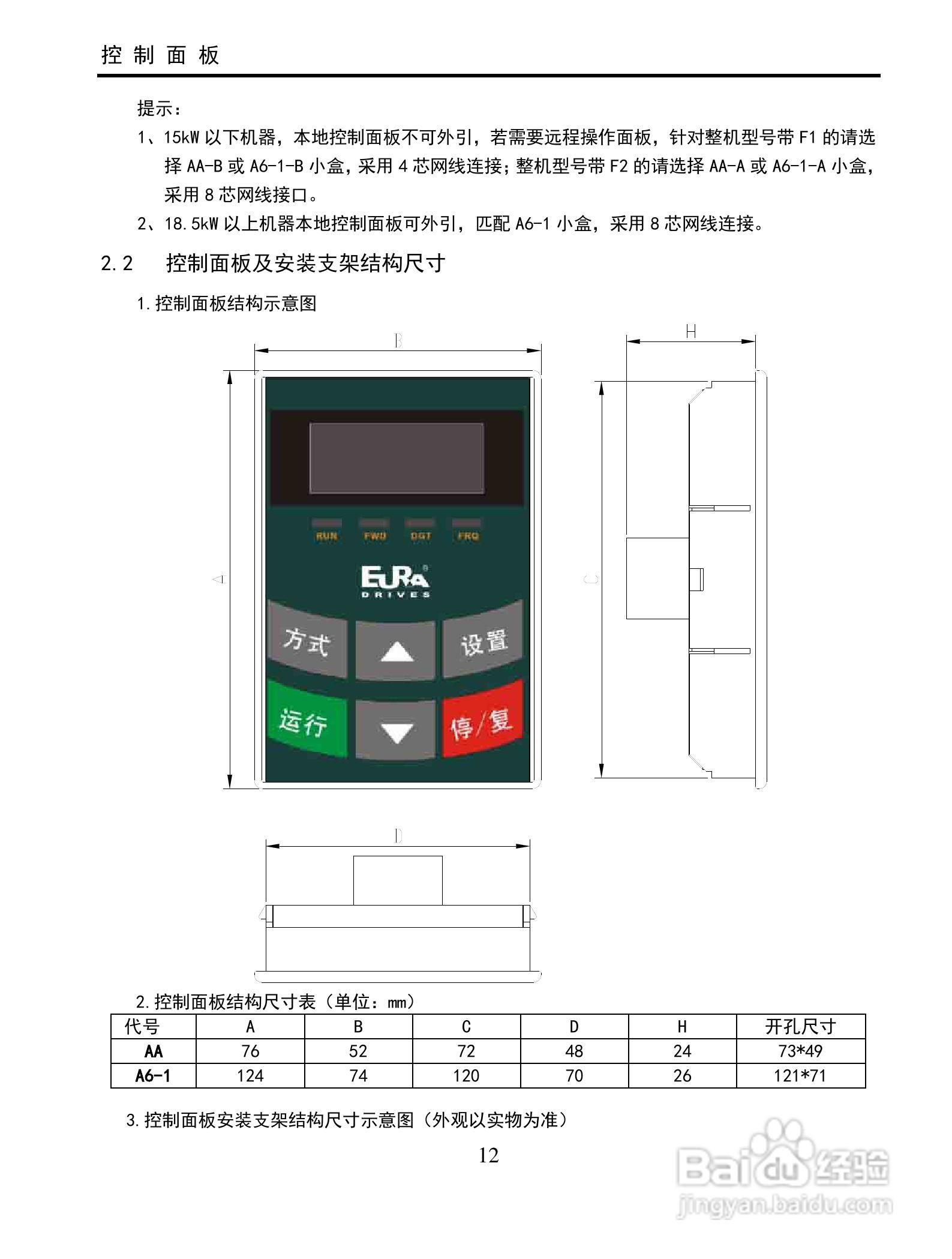欧瑞E2000-2500T3变频器使用说明书:[2]
