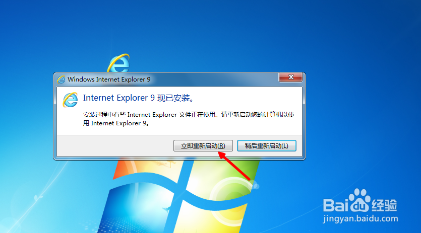 win7旗舰版怎么安装ie9