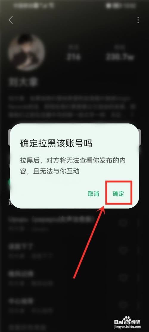 汽水音乐歌手如何拉黑