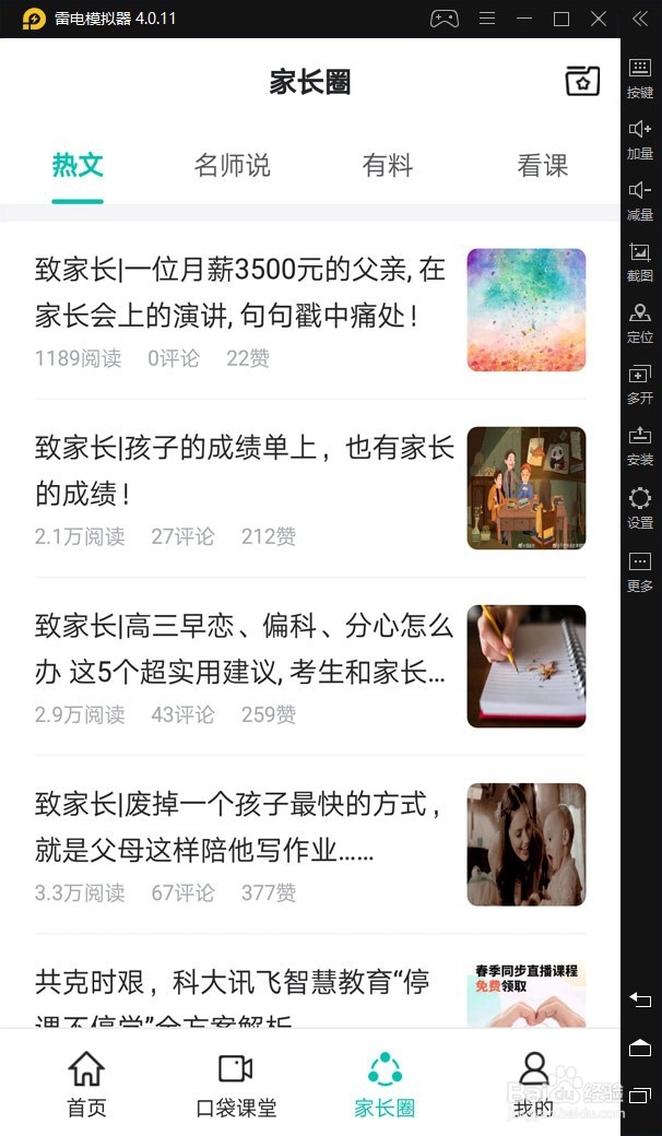 怎么在电脑上下载【智学网】新手教程