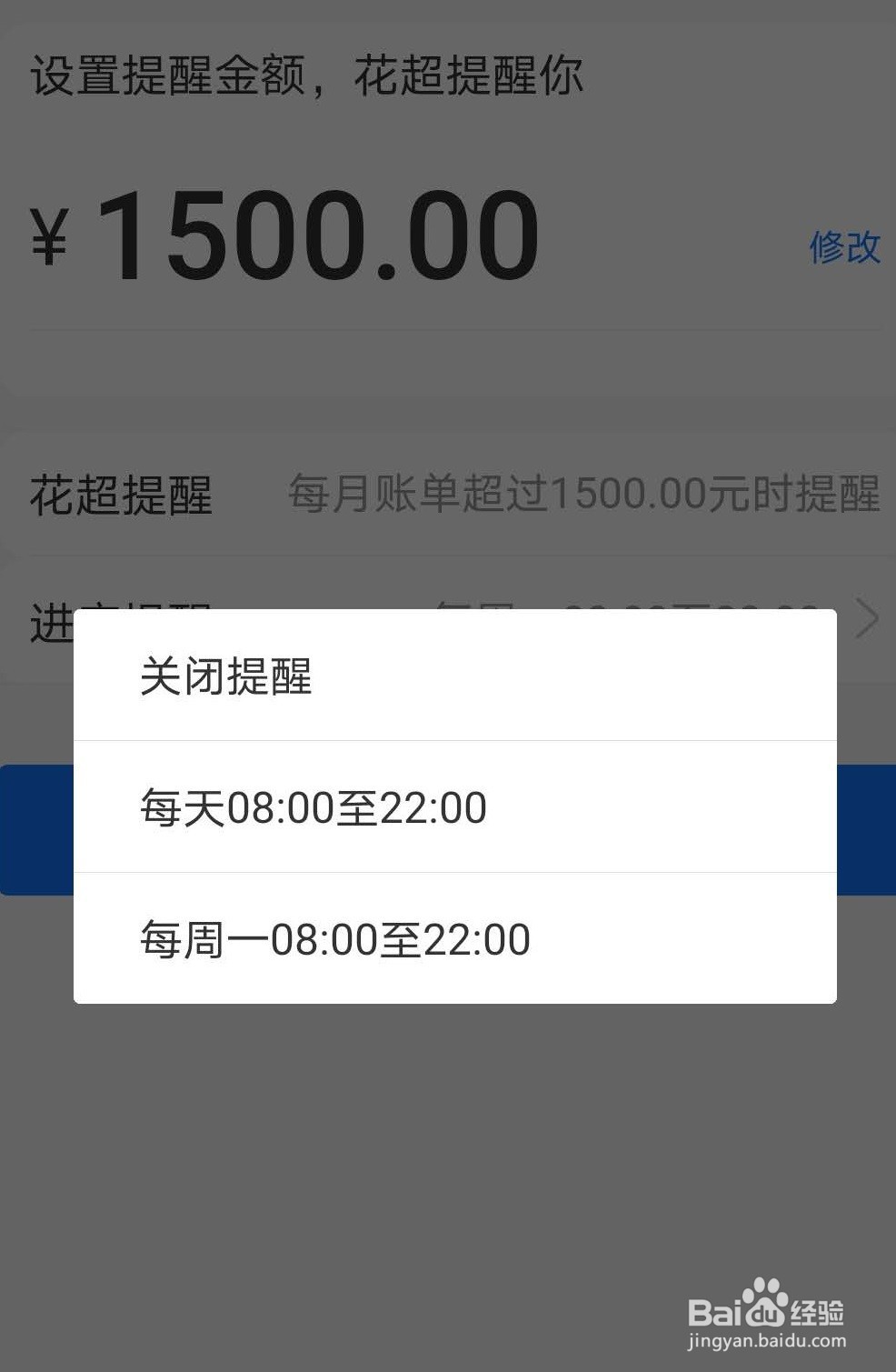 花呗怎么设置消费提醒？花呗消费提醒在哪开启？