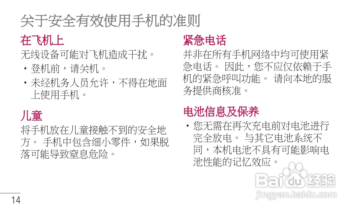 LG P705手机使用说明书:[13]
