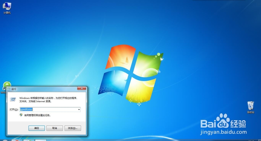 如何隐藏Win7的ctrl+Alt+Del安全选项