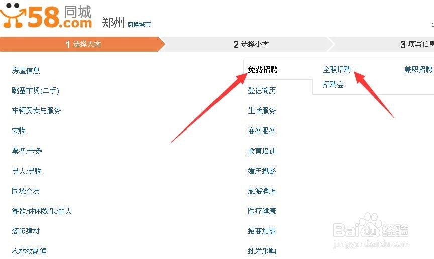 如何在58同城发布招聘信息,提高招聘效率