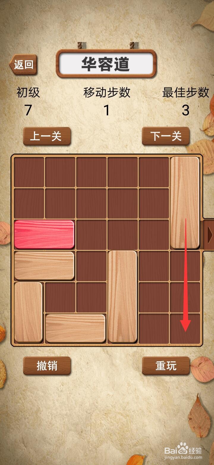 华容道积木拼图初级7 通关攻略