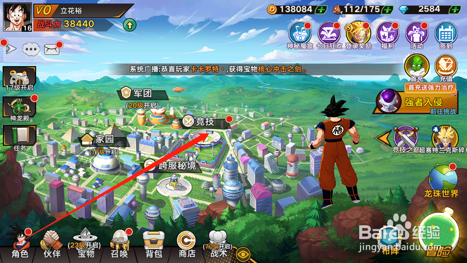 龙珠觉醒如何进行竞技挑战