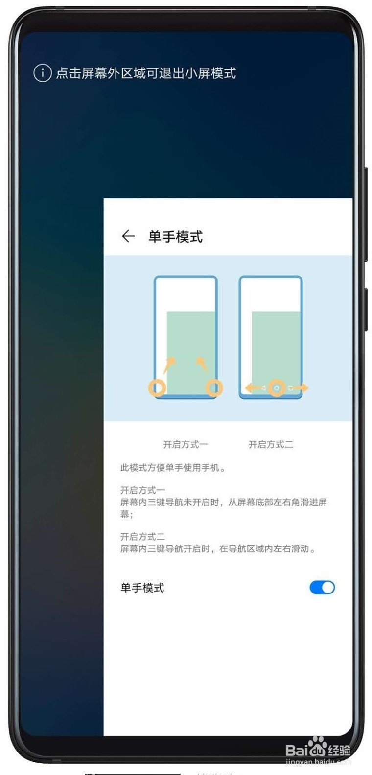 华为P30手机开启单手模式设置