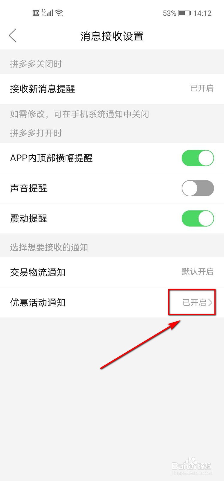拼多多优惠活动通知怎么关闭