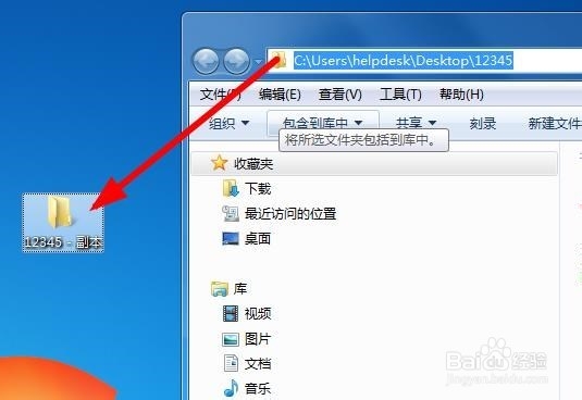Windows7将文件拖动到文件夹上都有什么效果