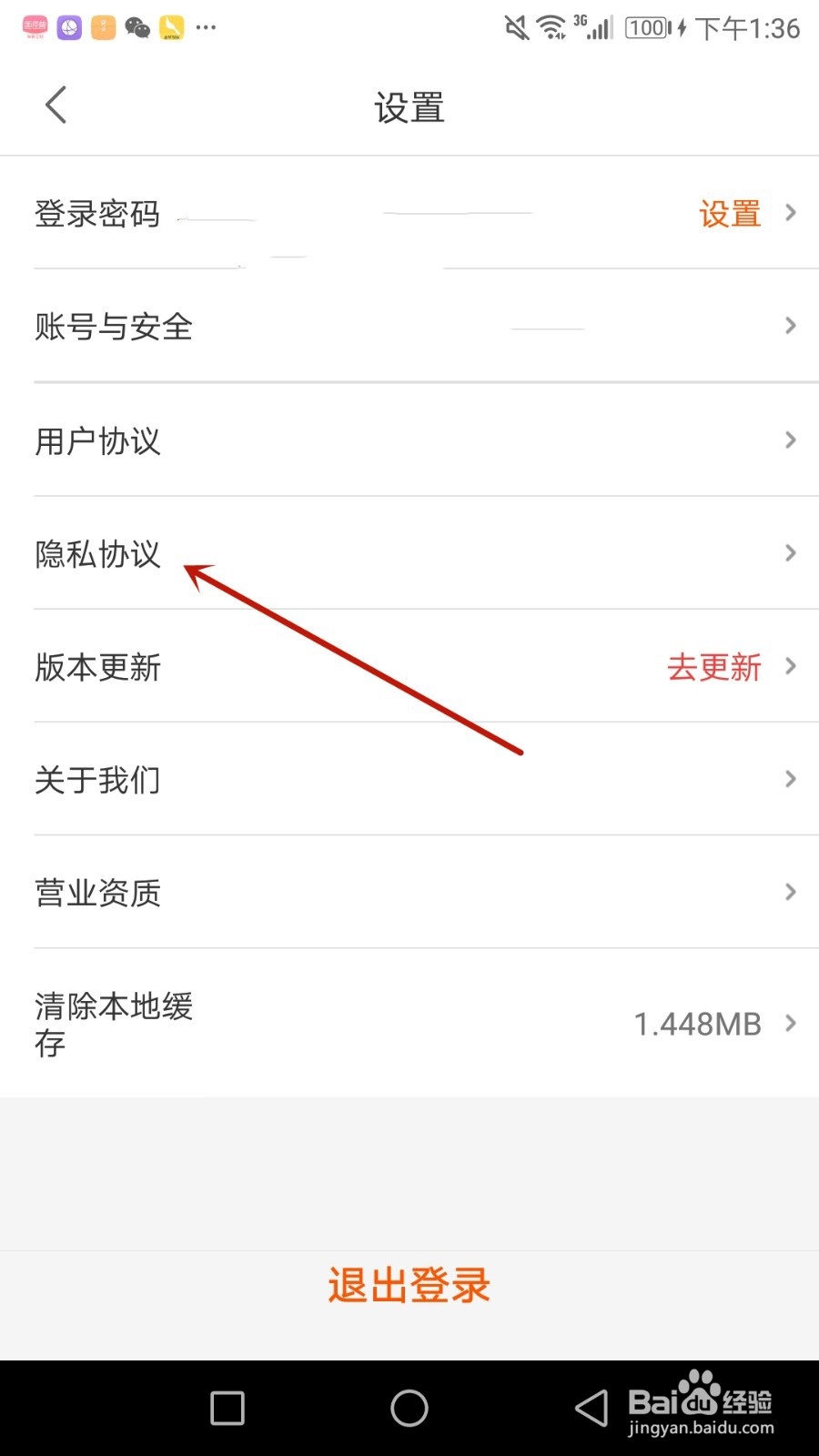 怎么查看冠到家隐私协议