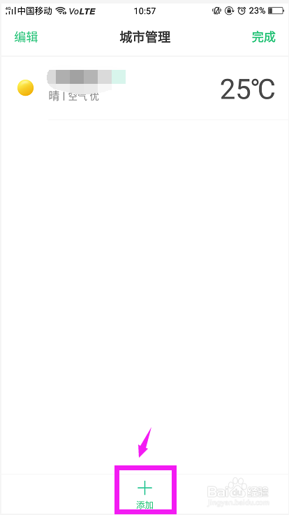 OPPOA77手机怎样关注城市的天气情况