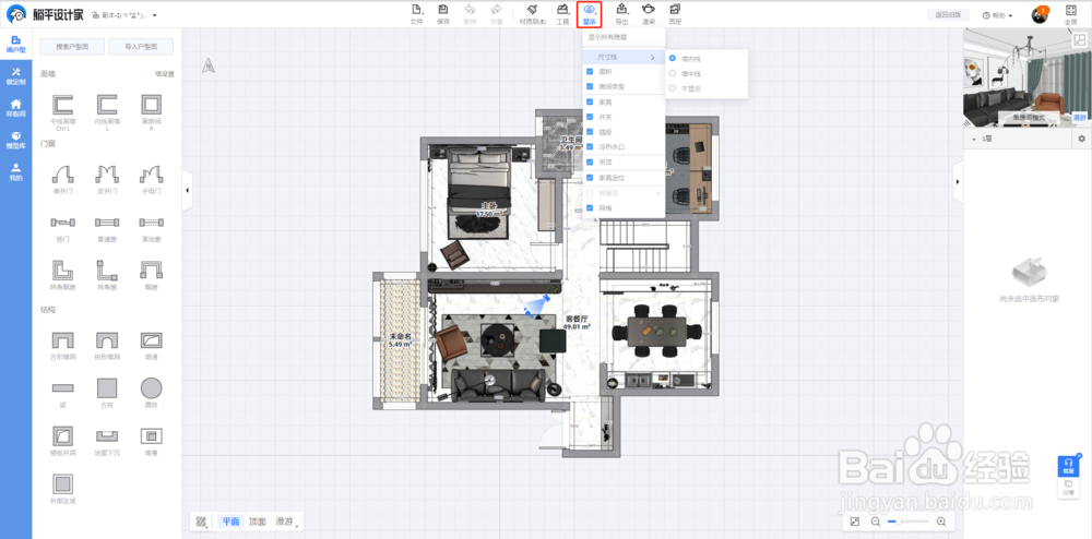 躺平设计家3D云设计工具教程:隐藏\显示标注