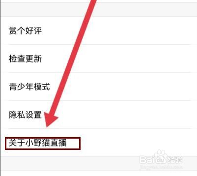 小野猫直播怎么查看主播规范