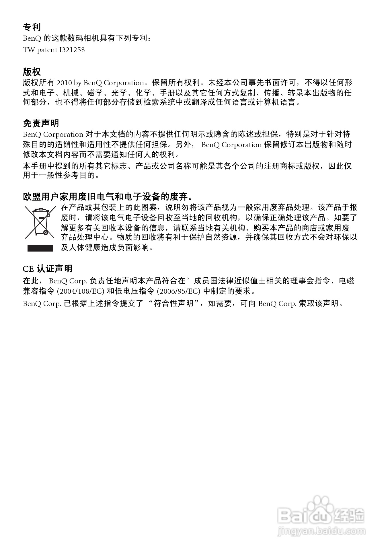 明基T1260数码相机使用说明书:[1]