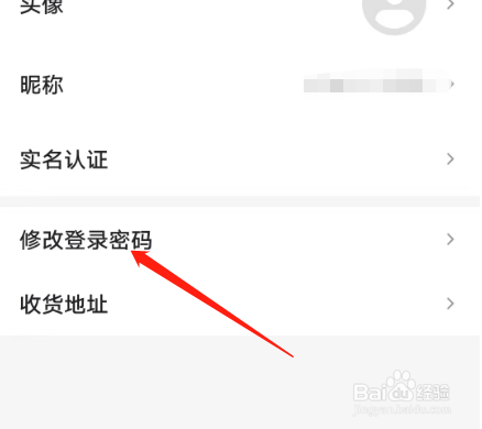 安卓版全城投资如何修改登录密码？
