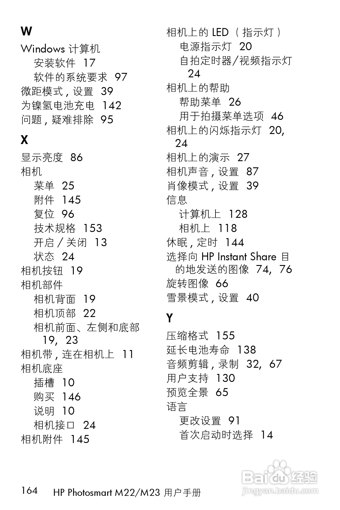 惠普M23数码相机使用说明书:[17]