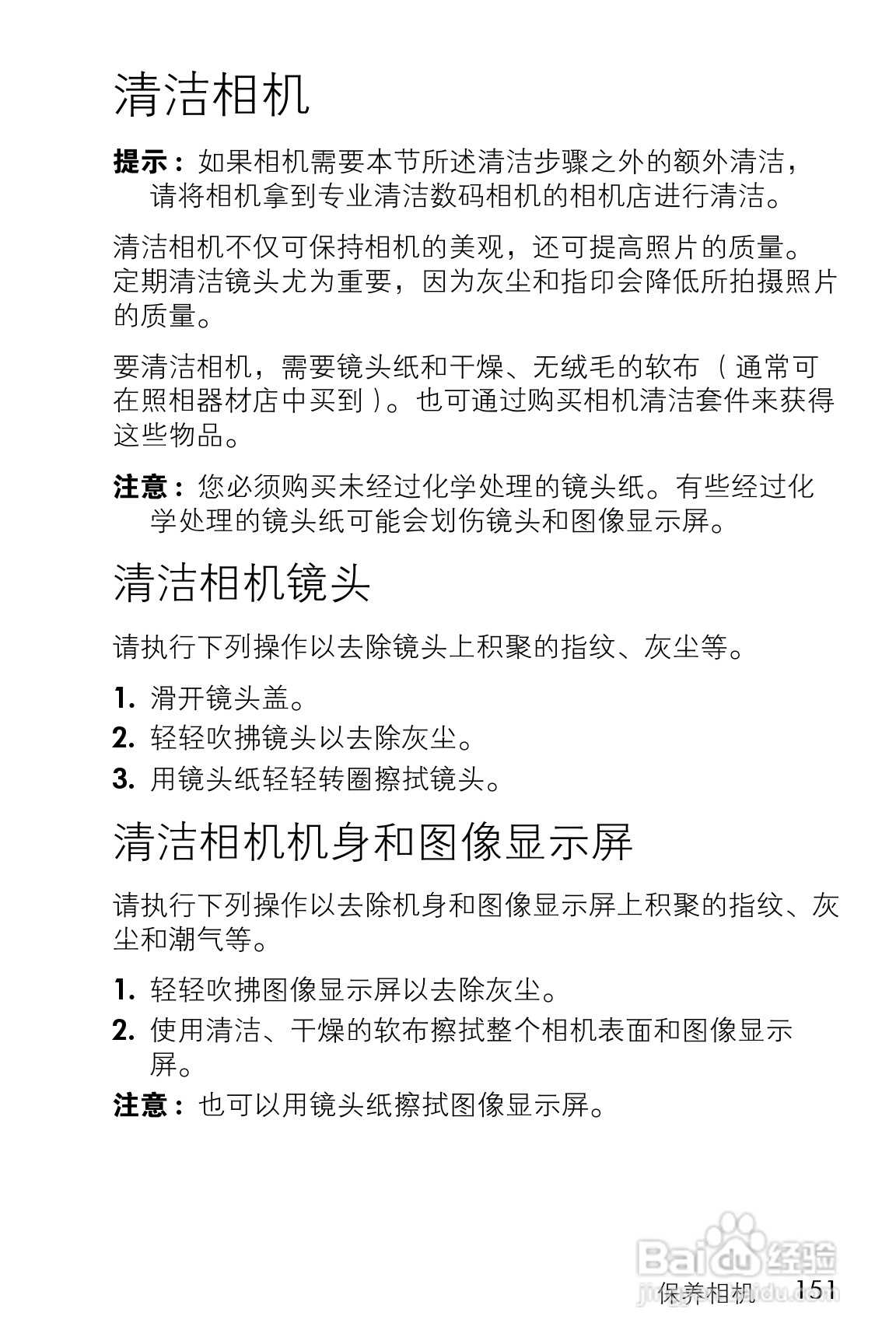 惠普M23数码相机使用说明书:[16]