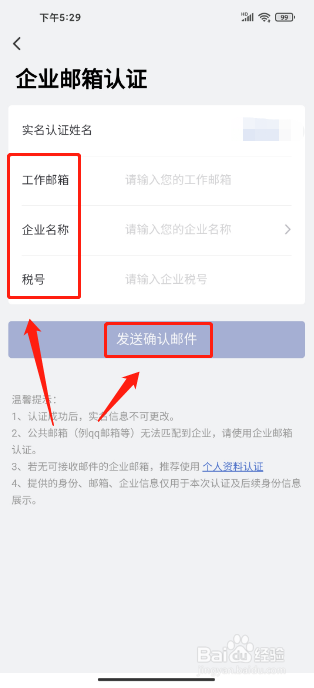 艺龙旅行APP怎么提交企业邮箱身份认证