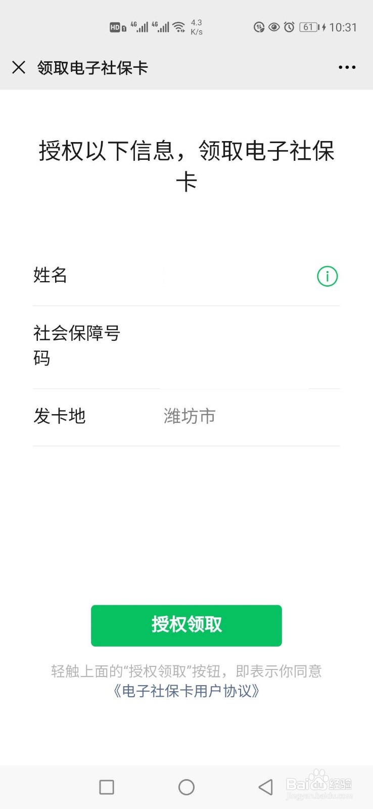 微信怎样查询社保医保余额医保余额查询方法