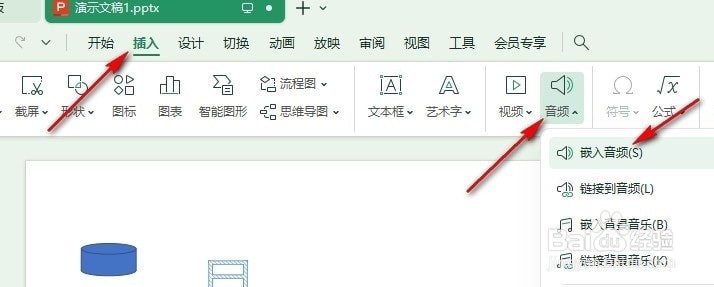 WPS幻灯片如何裁剪音频