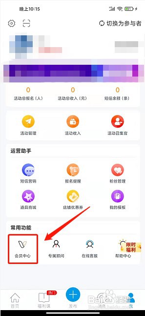 互动吧app如何开通会员